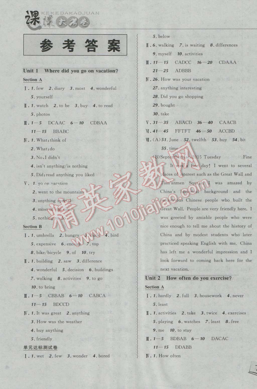 2016年北大绿卡课课大考卷八年级英语上册人教版 第1页