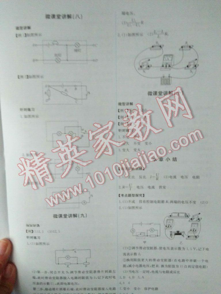 2016年能力培養(yǎng)與測(cè)試九年級(jí)物理全一冊(cè)人教版 第11頁(yè)