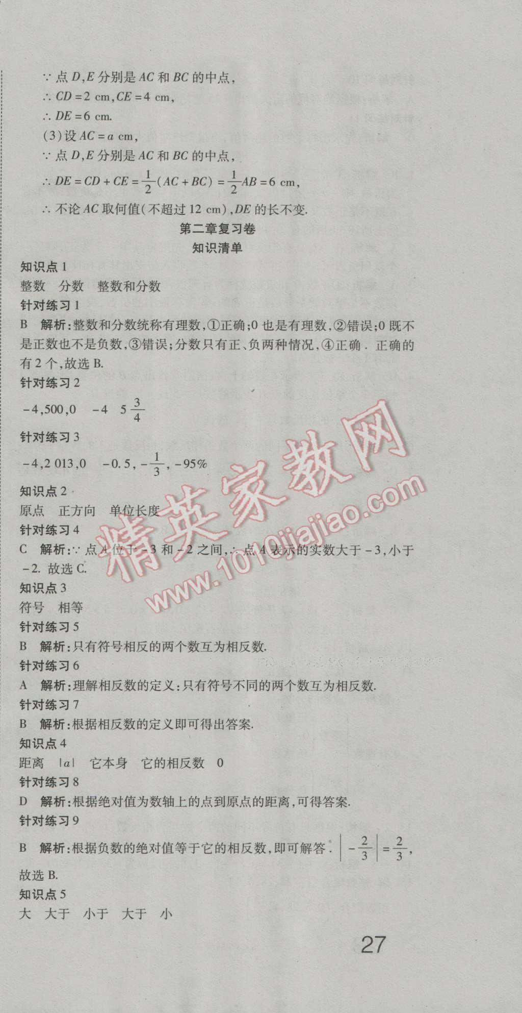 2016年奪冠沖刺卷七年級(jí)數(shù)學(xué)上冊(cè)青島版 第3頁