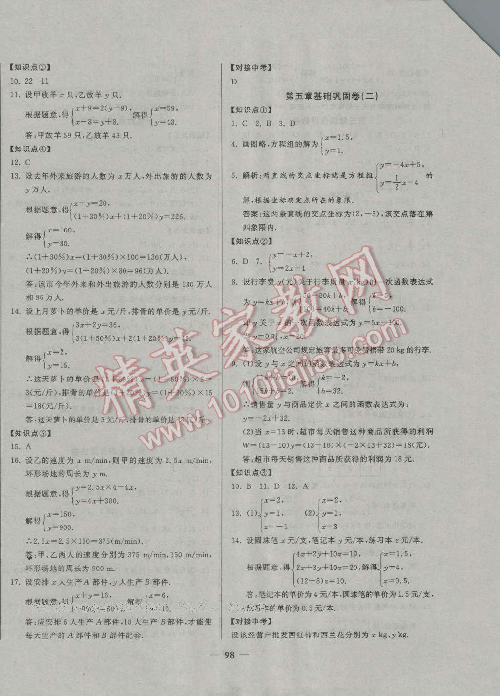 2016年單元優(yōu)化全能練考卷八年級數(shù)學(xué)上冊北師大版 第6頁