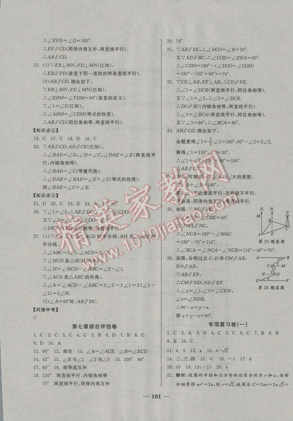 2016年單元優(yōu)化全能練考卷八年級數(shù)學(xué)上冊北師大版 第9頁