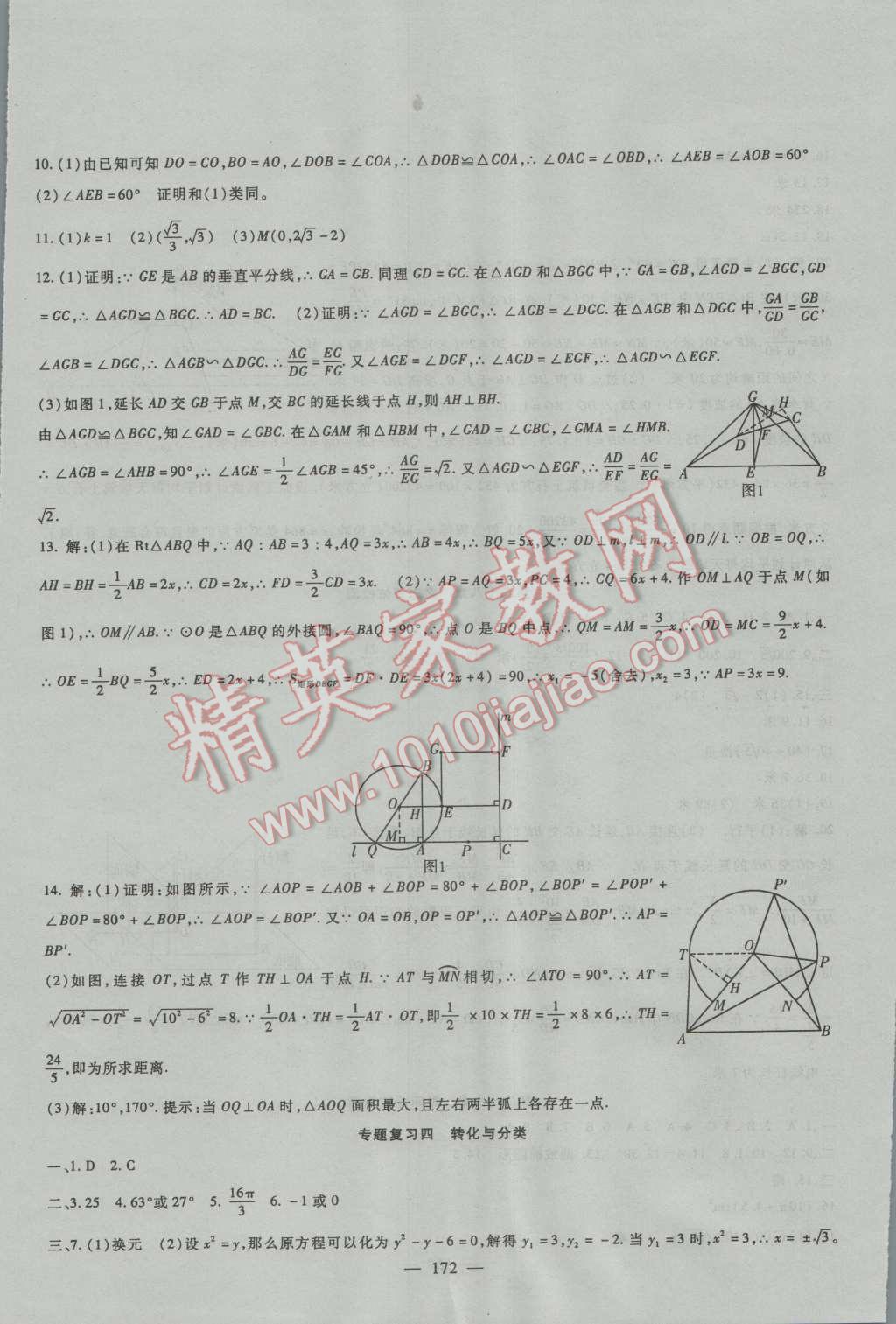 2016年華夏一卷通九年級(jí)數(shù)學(xué)全一冊(cè)人教版 第20頁(yè)