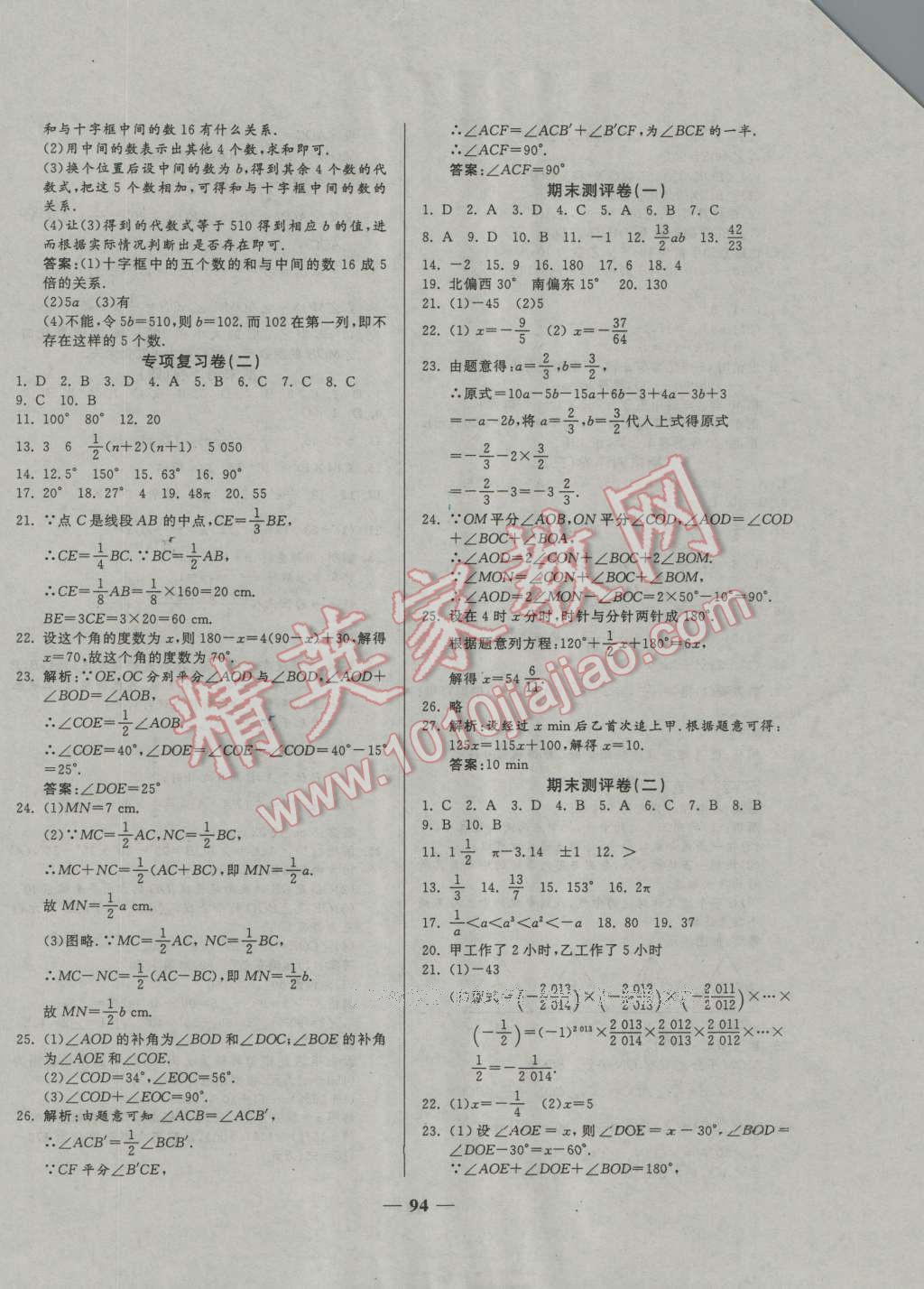 2016年單元優(yōu)化全能練考卷七年級(jí)數(shù)學(xué)上冊(cè)人教版 第6頁(yè)