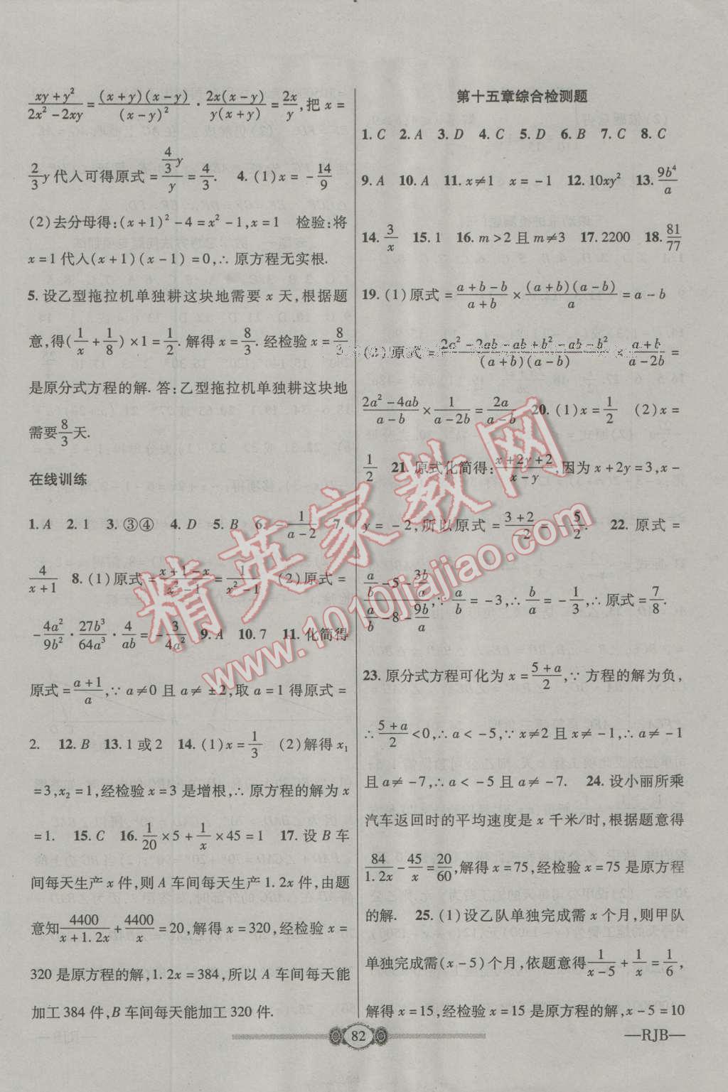 2016年金榜名卷復(fù)習(xí)沖刺卷八年級數(shù)學(xué)上冊人教版 第10頁