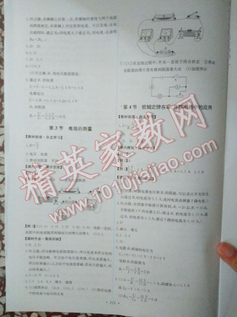 2016年能力培養(yǎng)與測(cè)試九年級(jí)物理全一冊(cè)人教版 第10頁(yè)