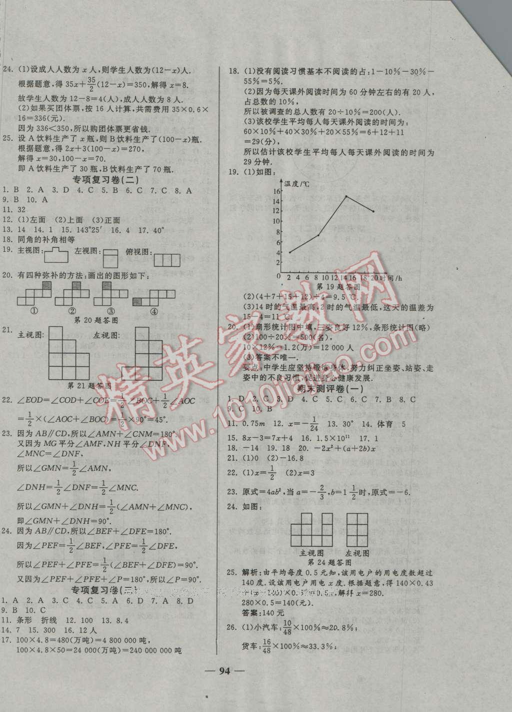 2016年单元优化全能练考卷七年级数学上册北师大版 第6页