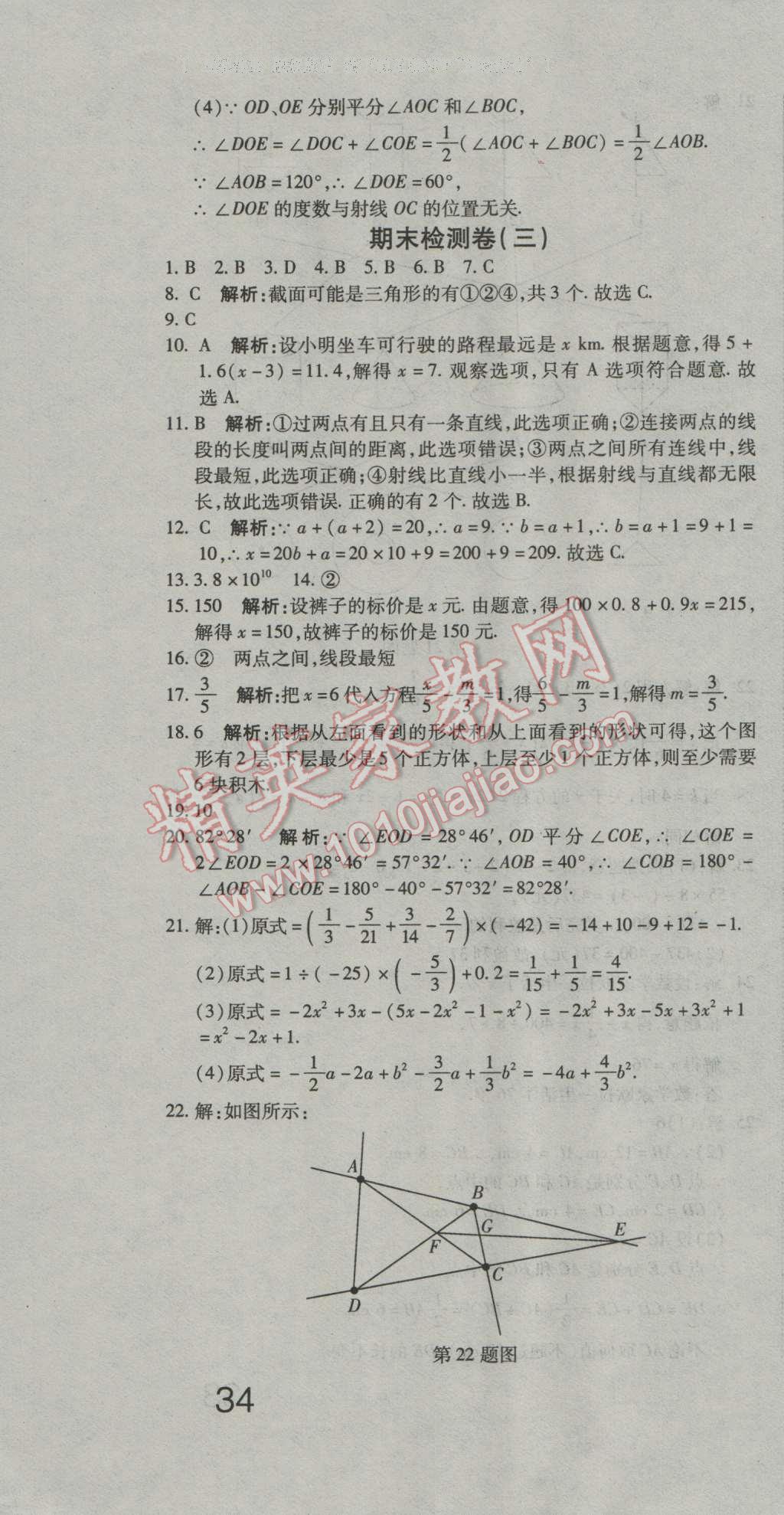 2016年奪冠沖刺卷七年級數(shù)學(xué)上冊北師大版 第16頁