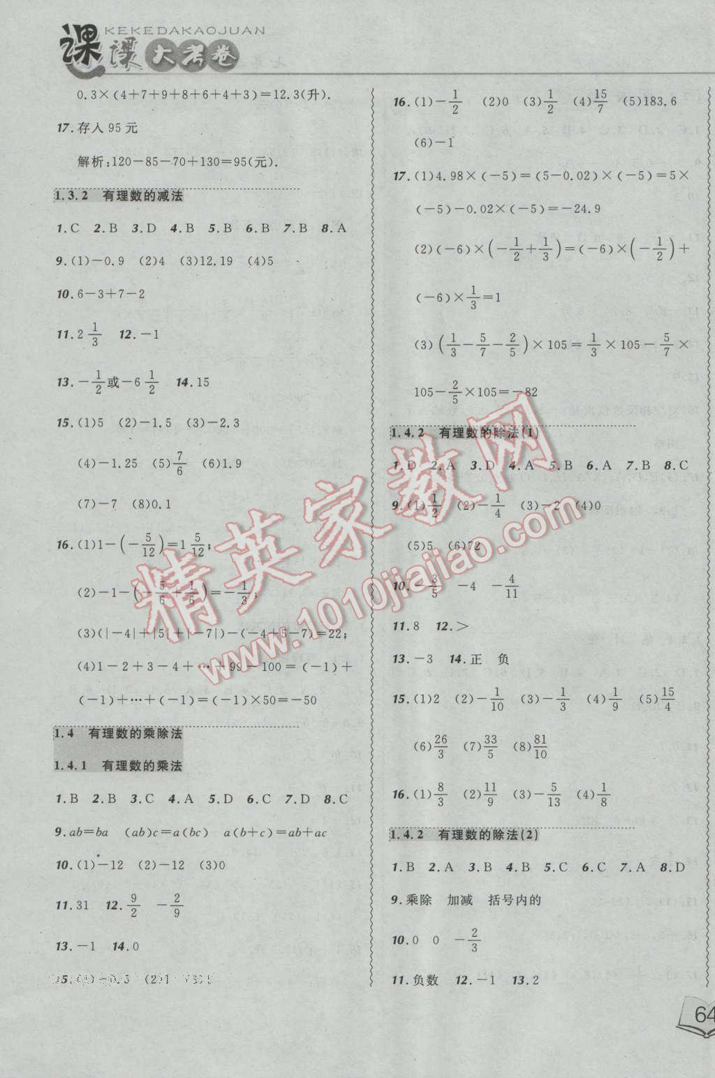 2016年北大綠卡課課大考卷七年級(jí)數(shù)學(xué)上冊(cè)人教版 第3頁