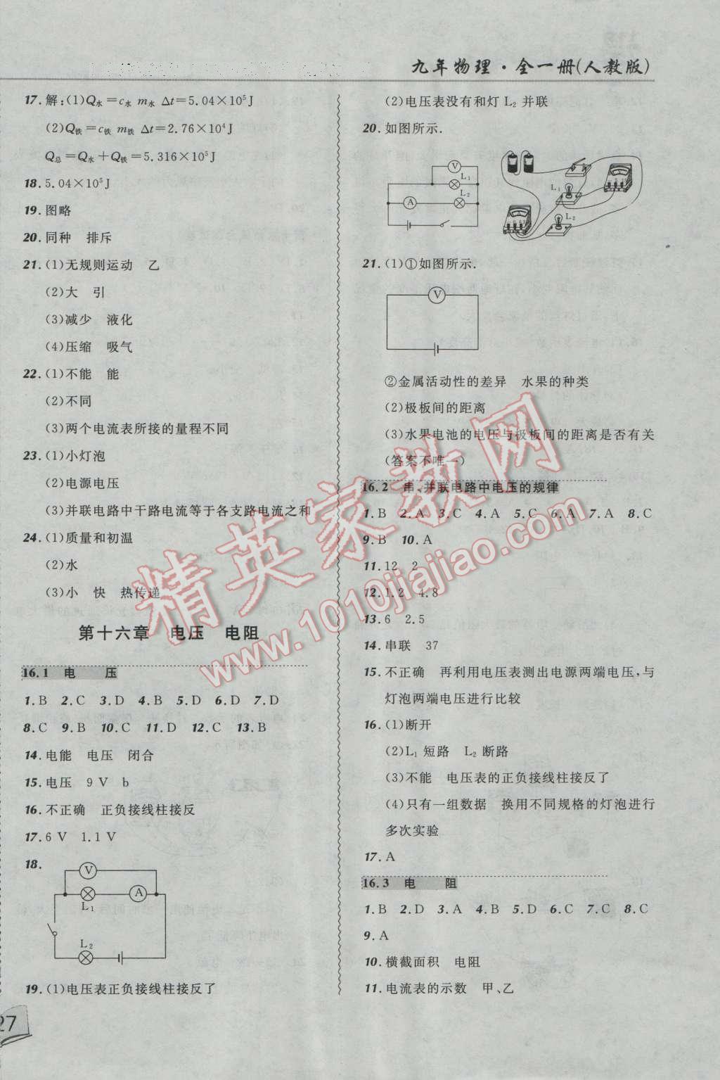 2016年北大綠卡課課大考卷九年級(jí)物理全一冊(cè)人教版 第6頁(yè)