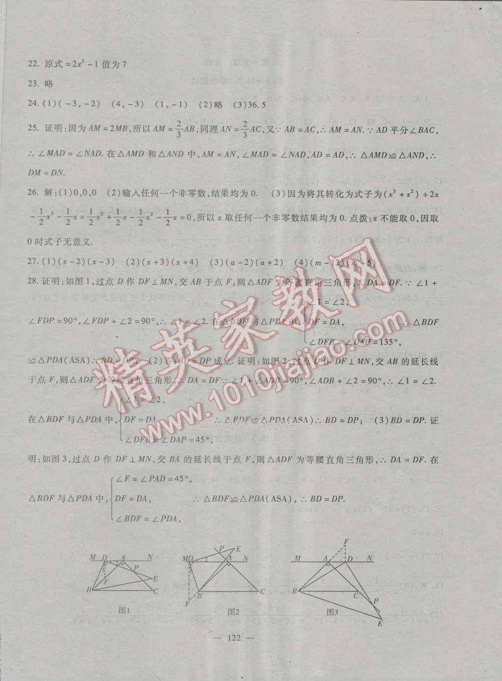 2016年华夏一卷通八年级数学上册人教版 第10页