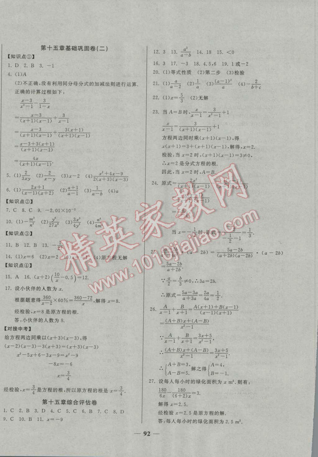 2016年单元优化全能练考卷八年级数学上册人教版 第8页