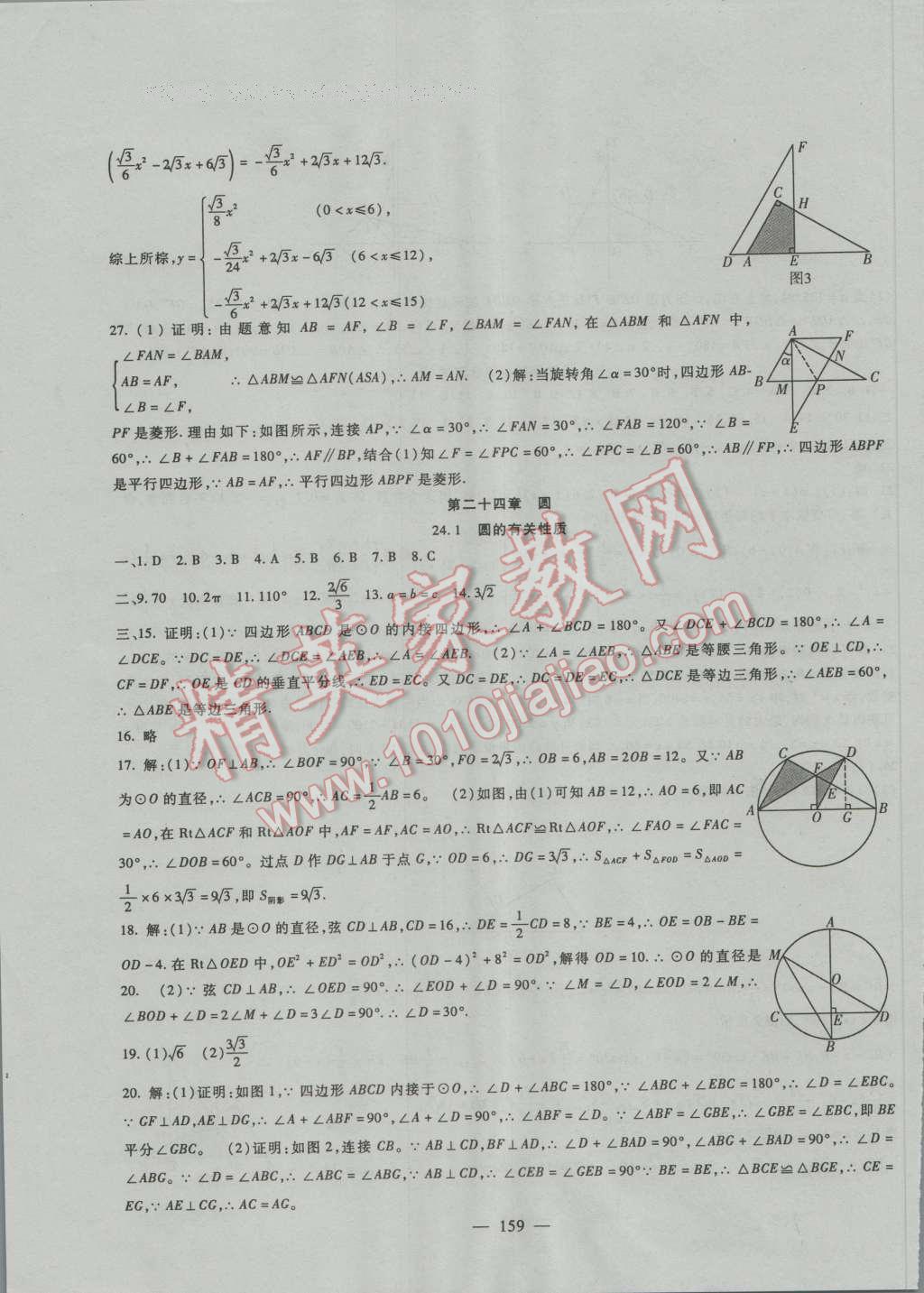 2016年华夏一卷通九年级数学全一册人教版 第7页