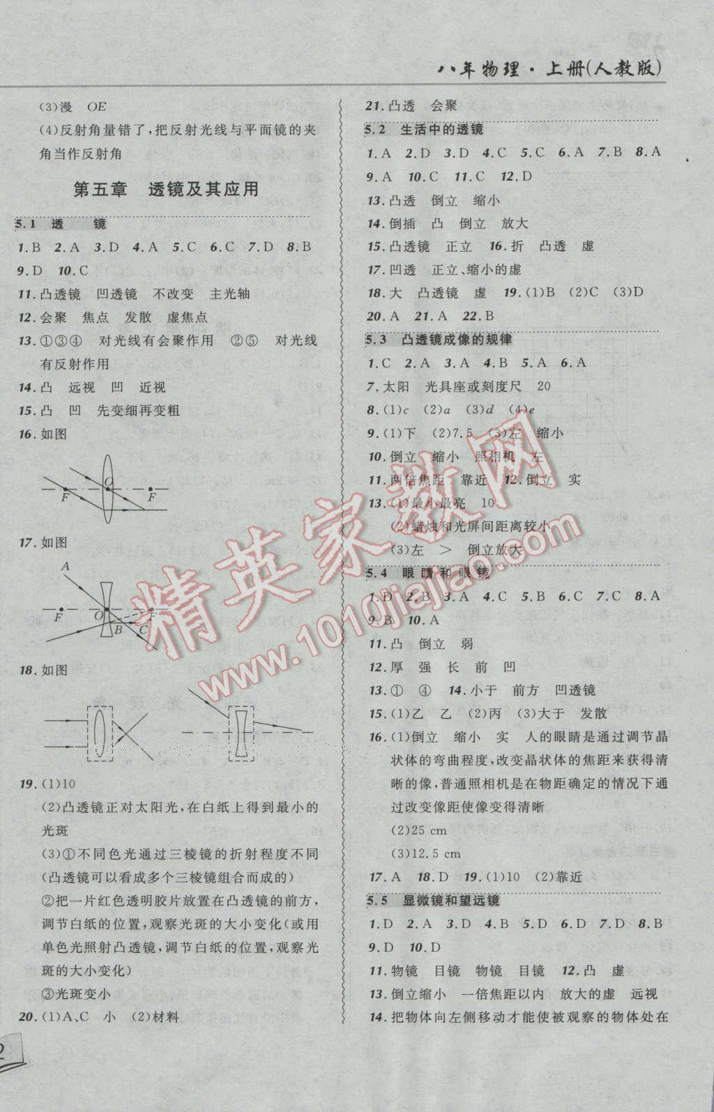 2016年北大綠卡課課大考卷八年級物理上冊人教版 第8頁