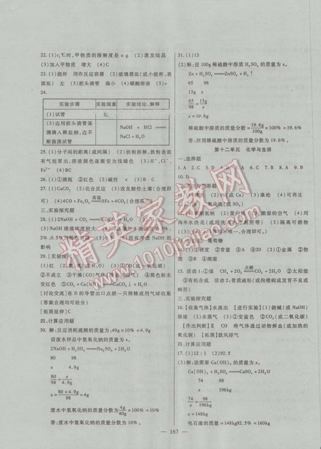 2016年华夏一卷通九年级化学全一册人教版 第7页