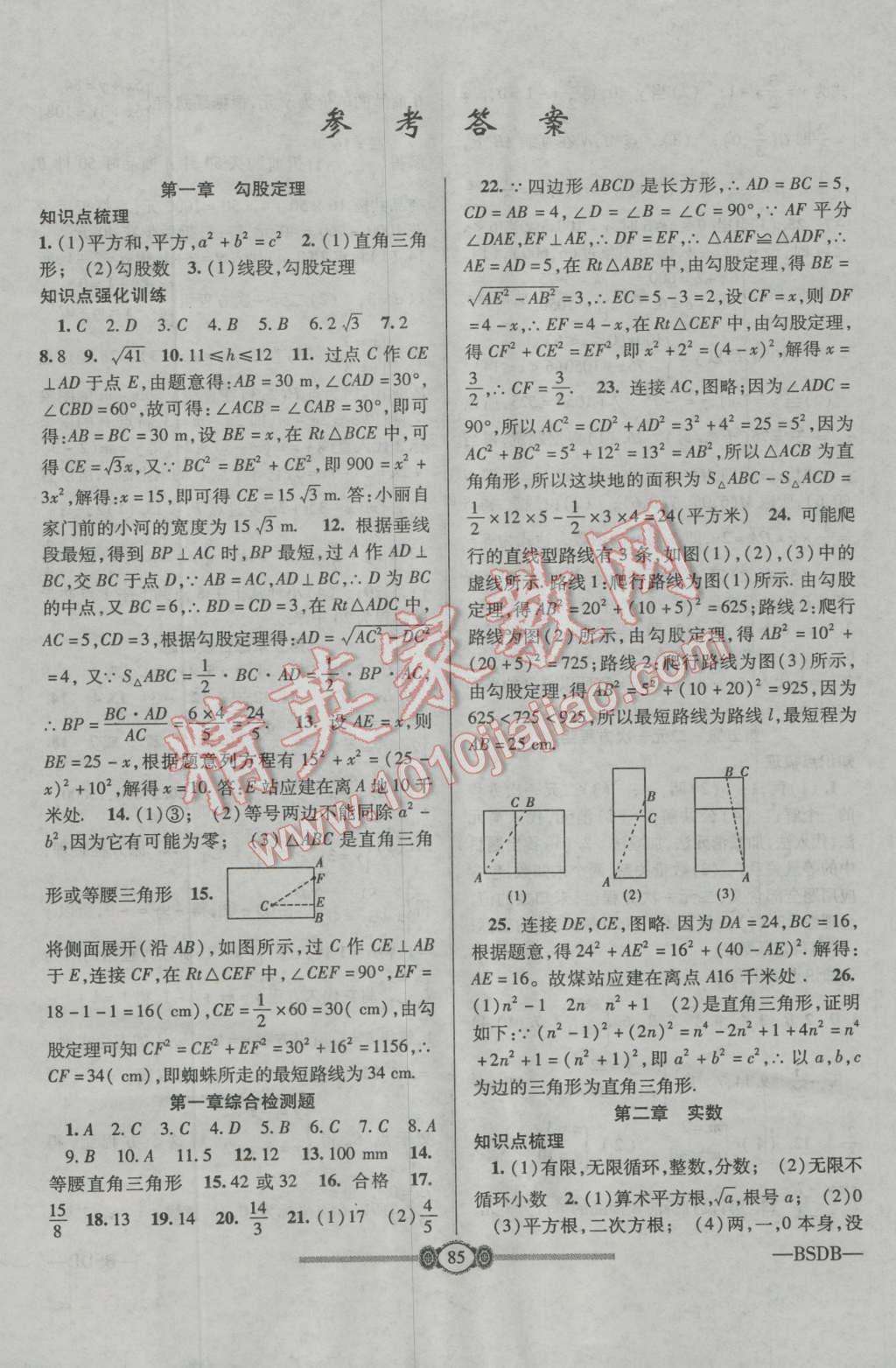 2016年金榜名卷復習沖刺卷八年級數(shù)學上冊北師大版 第1頁