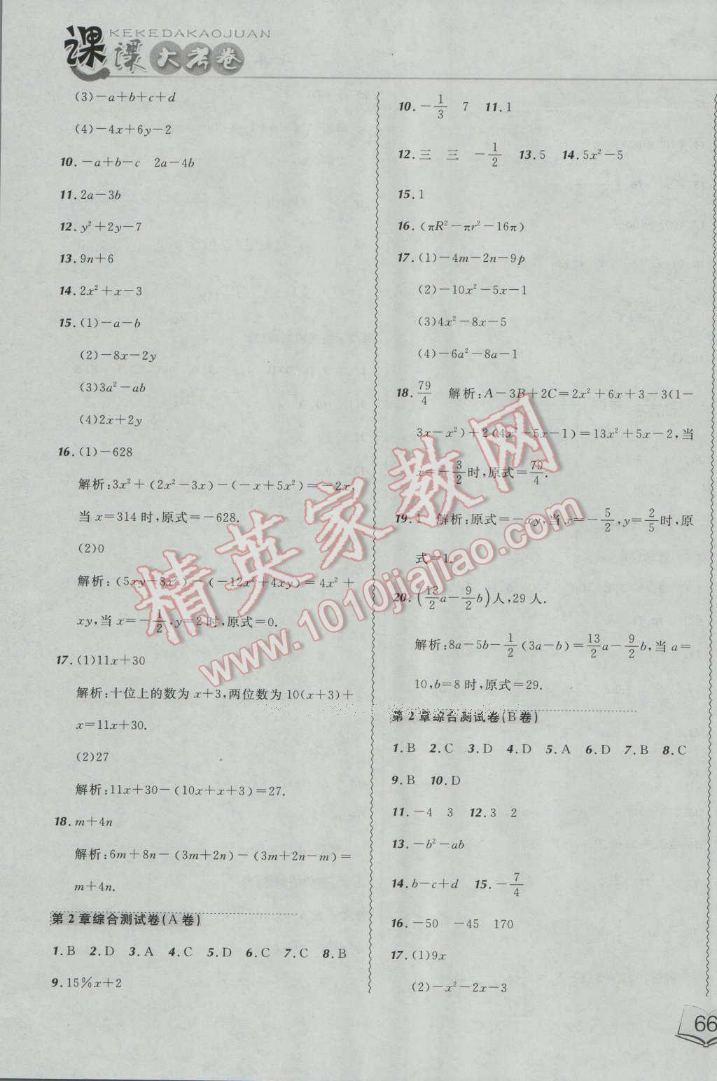 2016年北大綠卡課課大考卷七年級數(shù)學(xué)上冊人教版 第7頁