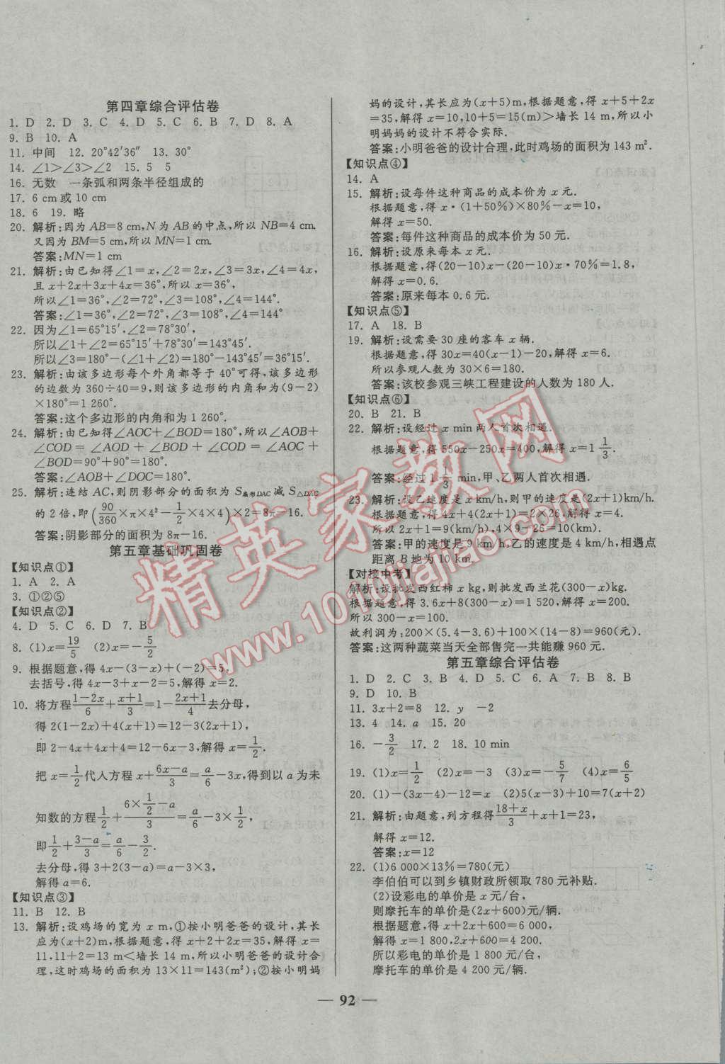 2016年单元优化全能练考卷七年级数学上册北师大版 第4页