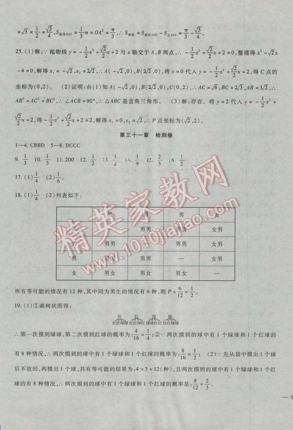 2016年华夏一卷通九年级数学全一册冀教版 第17页