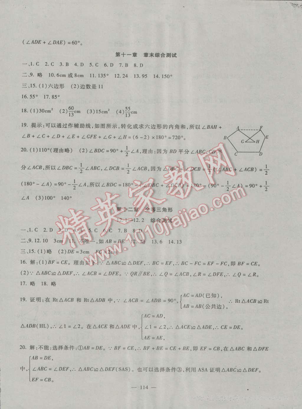 2016年华夏一卷通八年级数学上册人教版 第2页