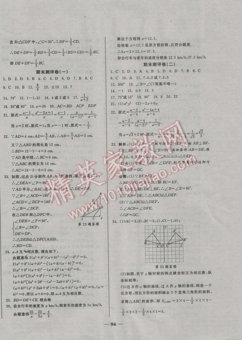 2016年單元優(yōu)化全能練考卷八年級數(shù)學上冊人教版 第10頁