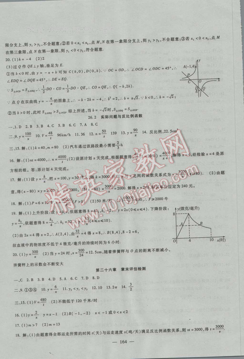 2016年華夏一卷通九年級(jí)數(shù)學(xué)全一冊(cè)人教版 第12頁