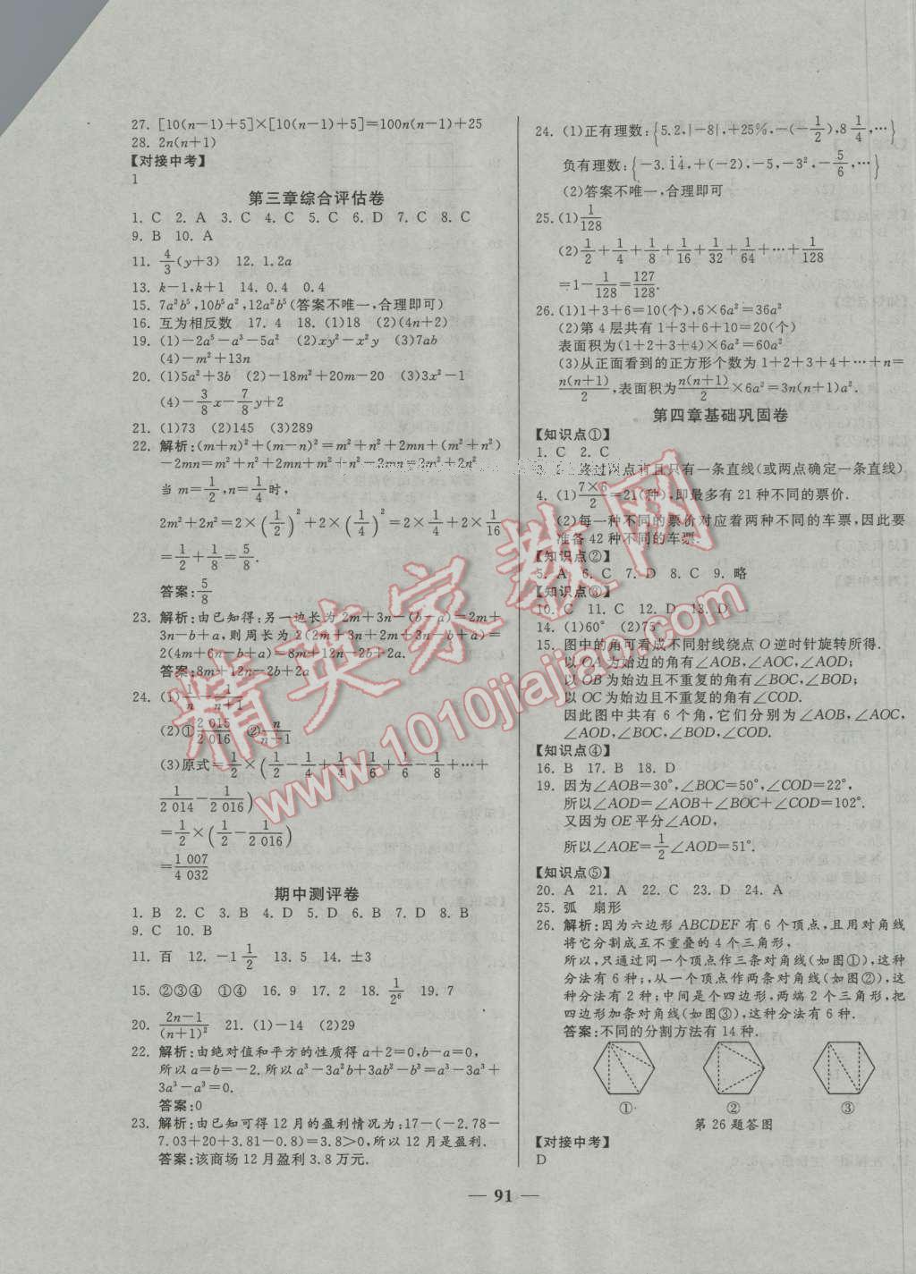 2016年单元优化全能练考卷七年级数学上册北师大版 第3页