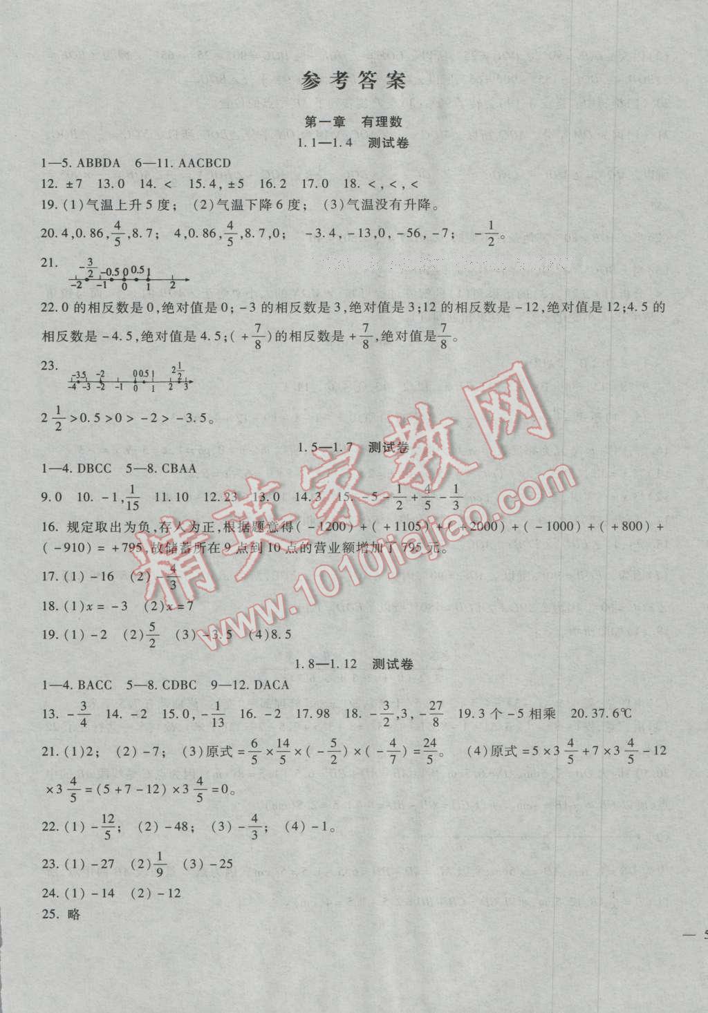 2016年华夏一卷通七年级数学上册冀教版 第1页