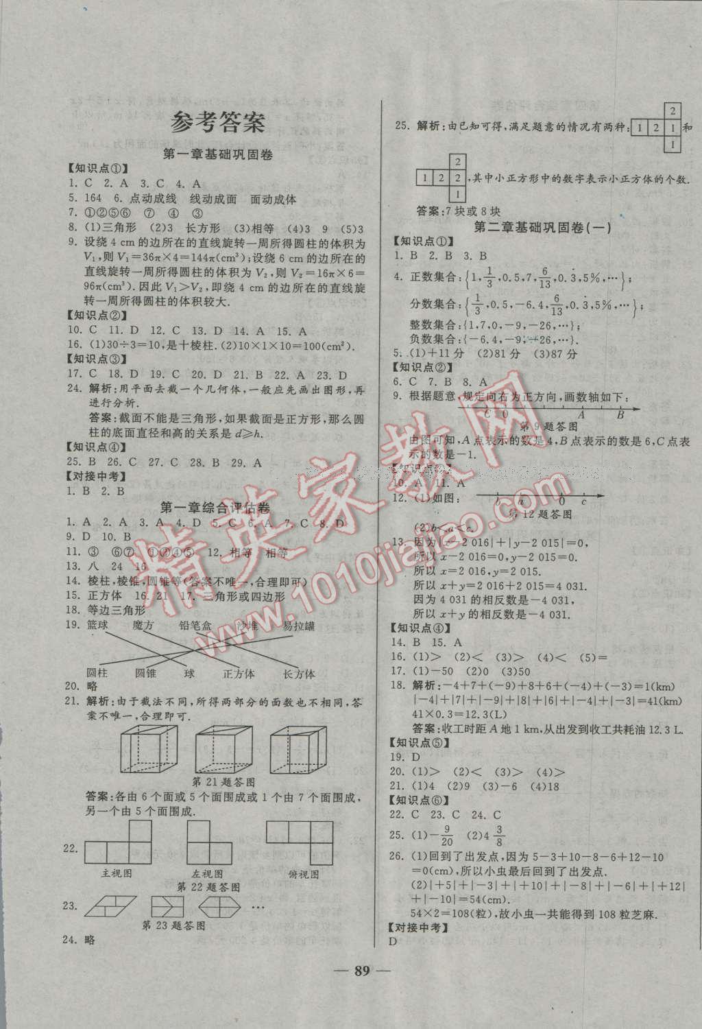 2016年单元优化全能练考卷七年级数学上册北师大版 第1页