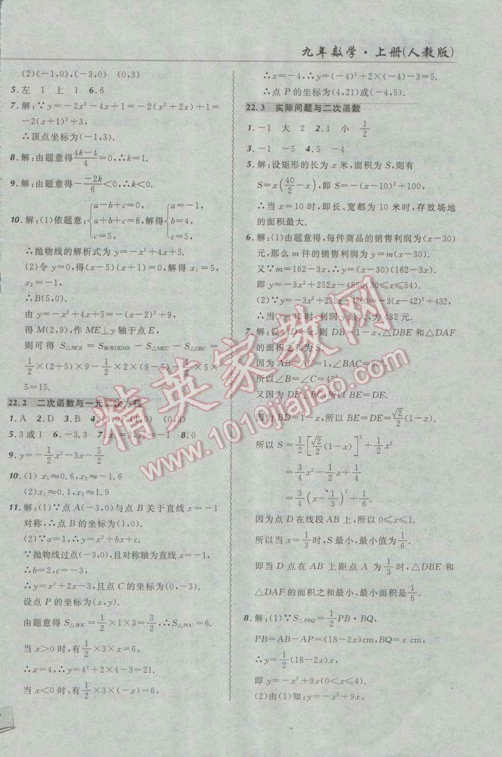 2016年北大绿卡课课大考卷九年级数学上册人教版 第6页