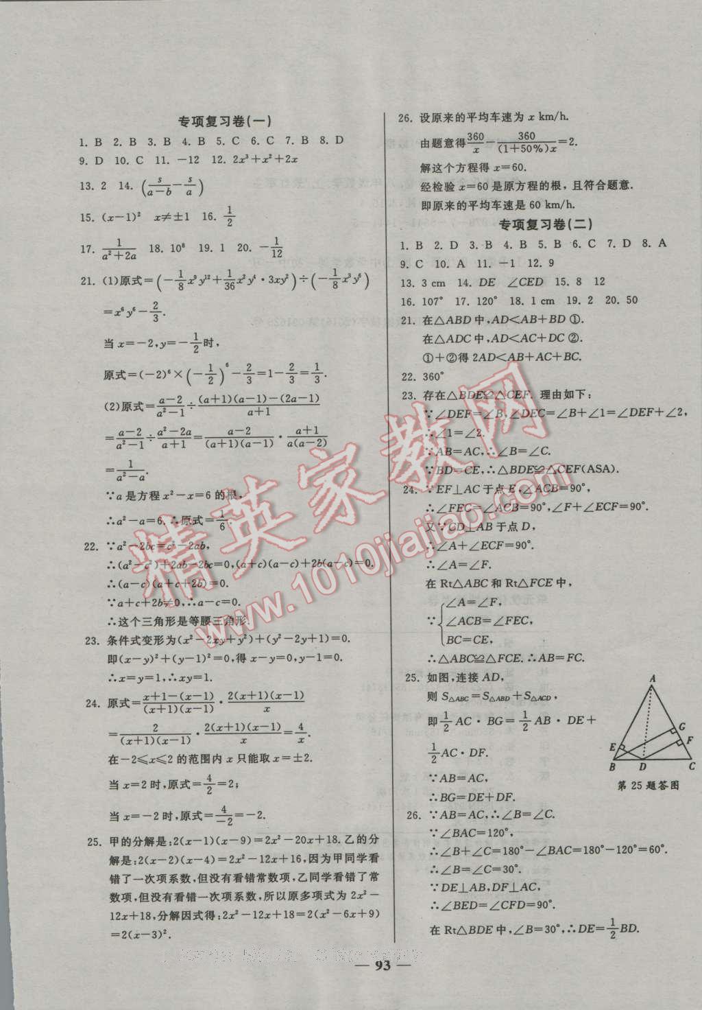 2016年單元優(yōu)化全能練考卷八年級(jí)數(shù)學(xué)上冊(cè)人教版 第9頁