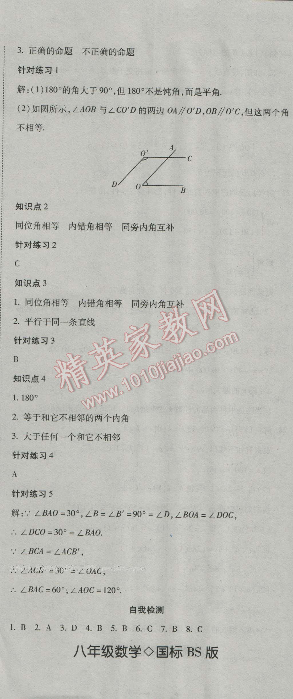 2016年奪冠沖刺卷八年級數(shù)學(xué)上冊北師大版 第14頁