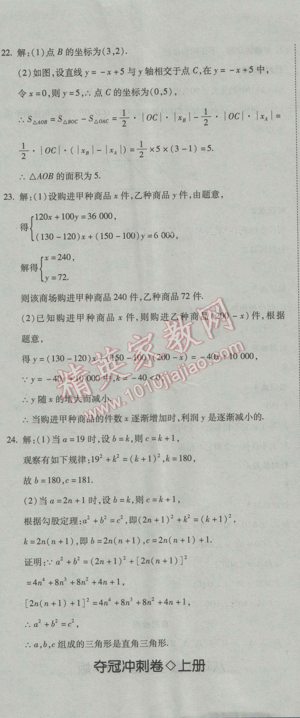 2016年奪冠沖刺卷八年級數學上冊北師大版 第17頁