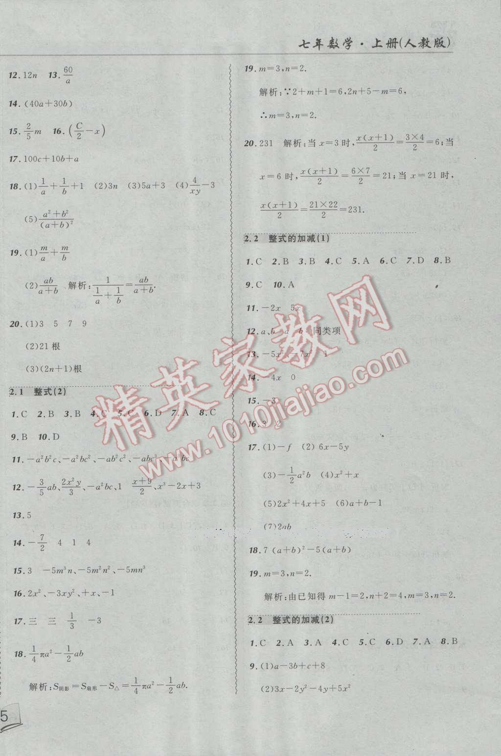 2016年北大綠卡課課大考卷七年級數(shù)學(xué)上冊人教版 第6頁