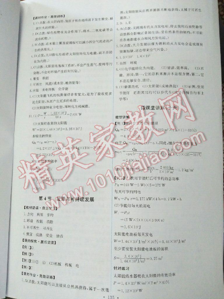 2016年能力培養(yǎng)與測(cè)試九年級(jí)物理全一冊(cè)人教版 第22頁(yè)