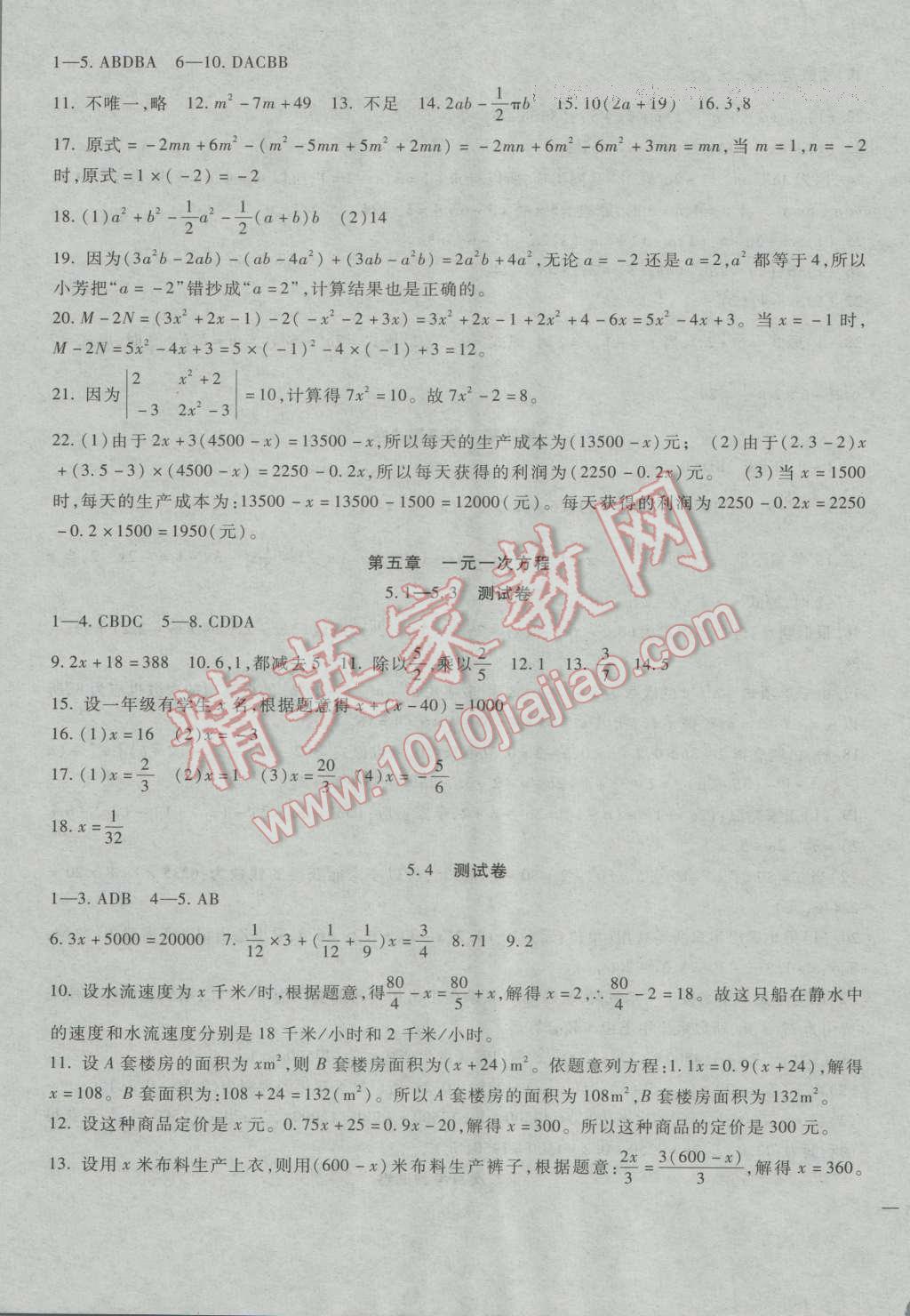 2016年华夏一卷通七年级数学上册冀教版 第7页