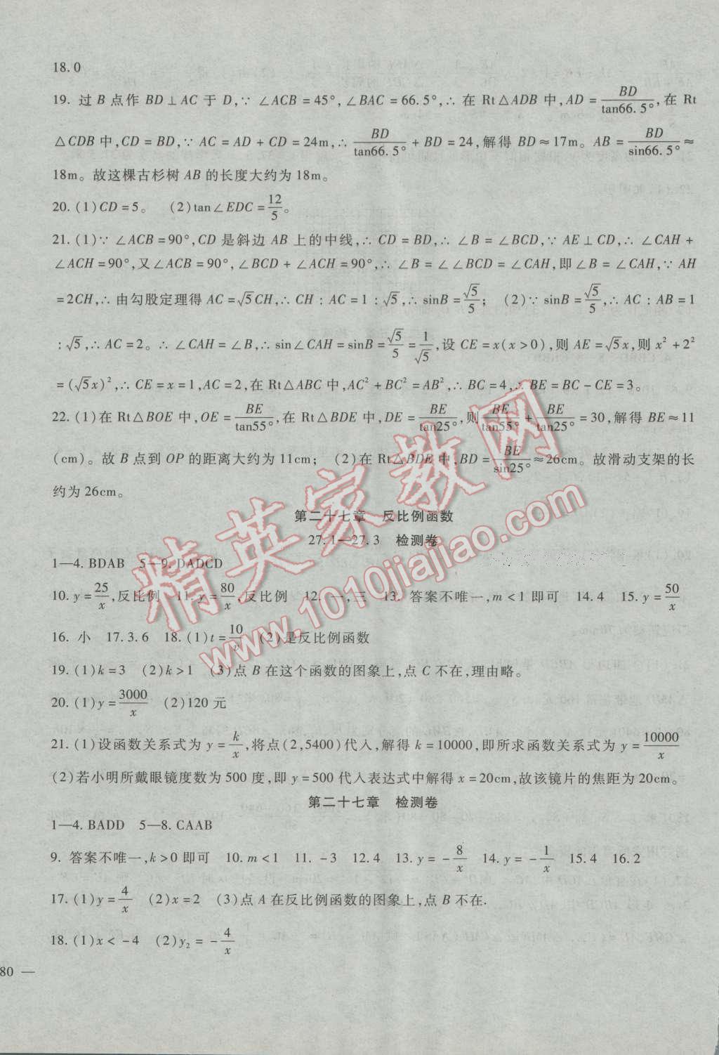 2016年华夏一卷通九年级数学全一册冀教版 第8页