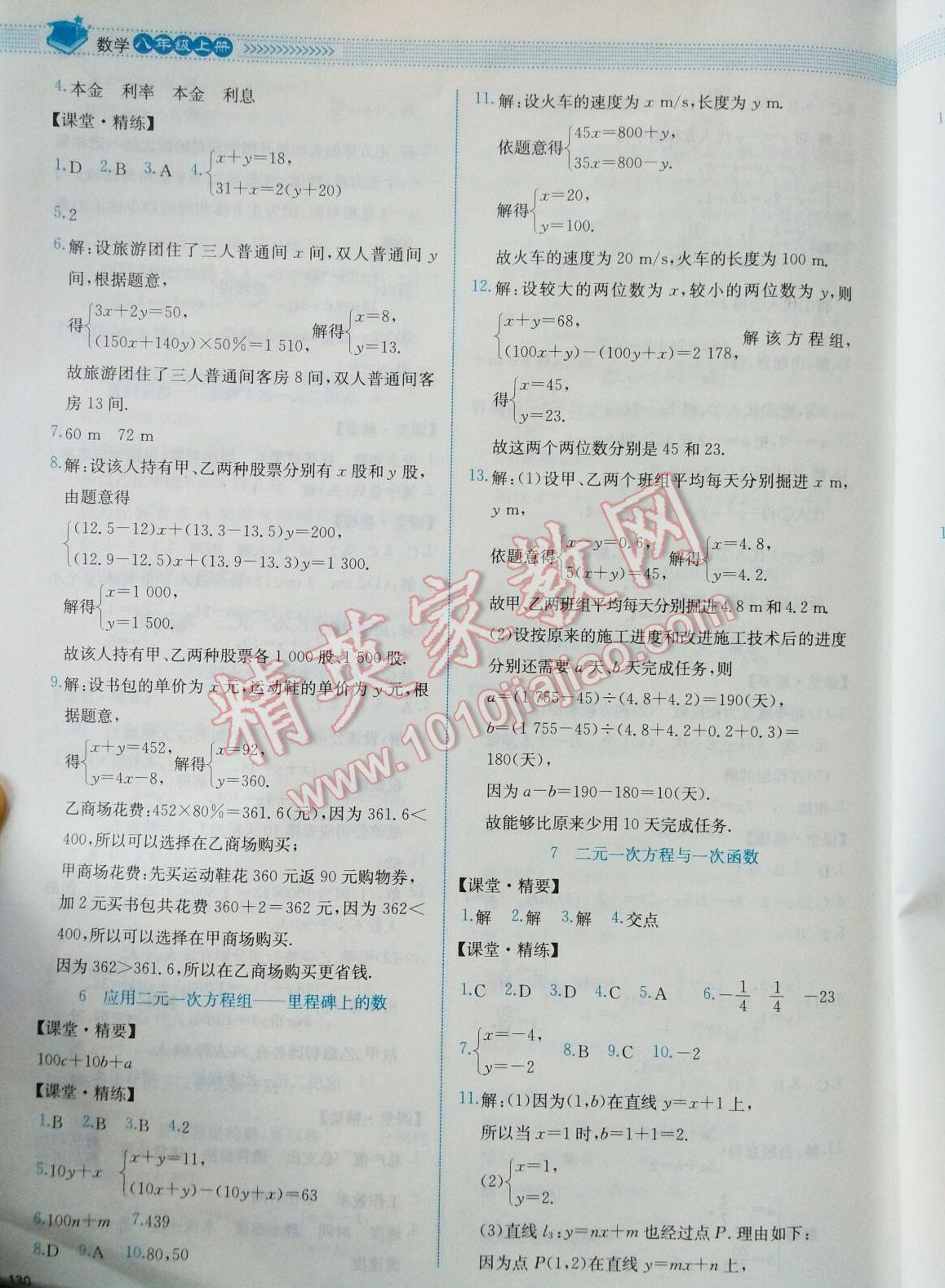 2016年課堂精練八年級數(shù)學上冊北師大版山西專版 第71頁