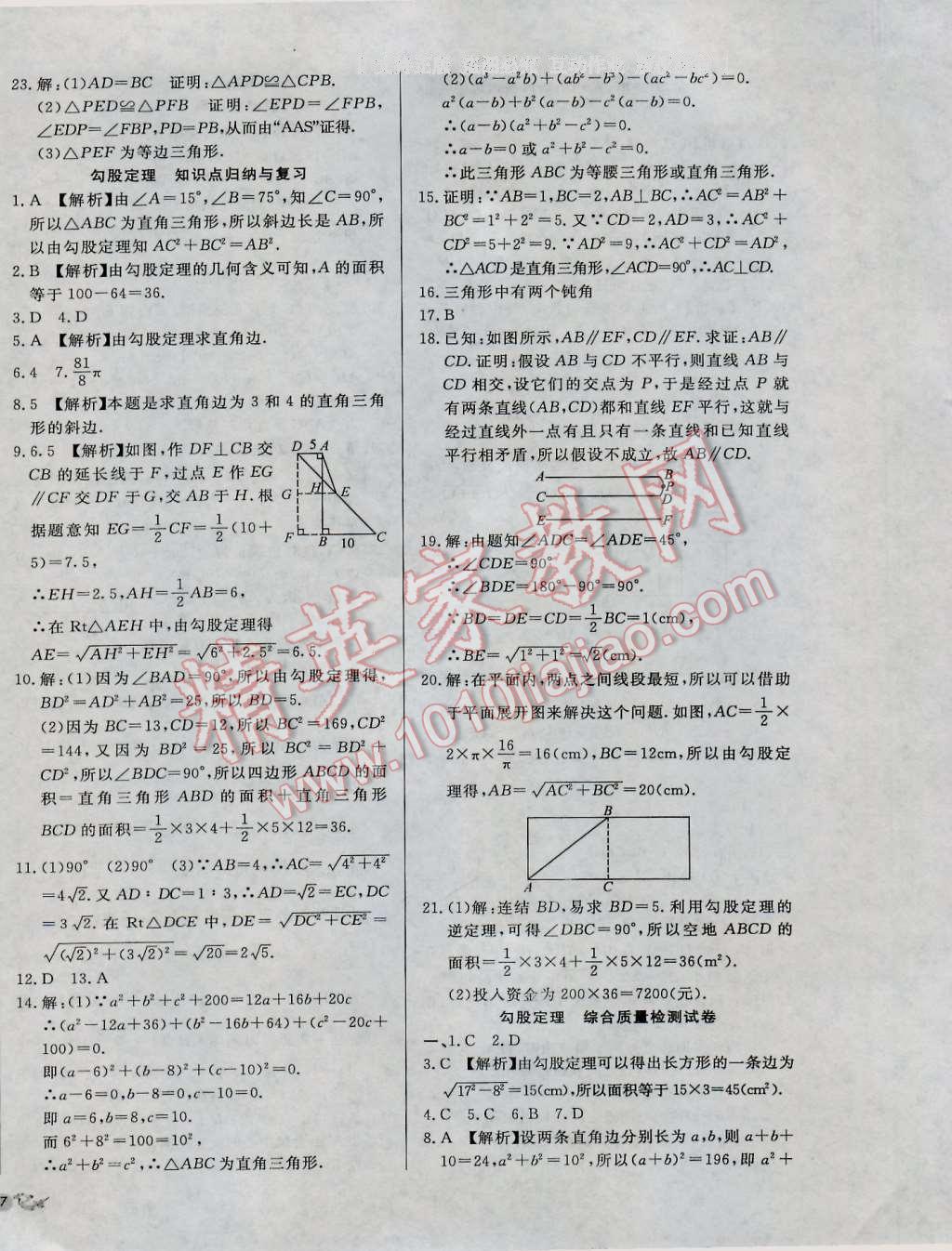 2016年單元加期末復習與測試八年級數(shù)學上冊華師大版 第6頁