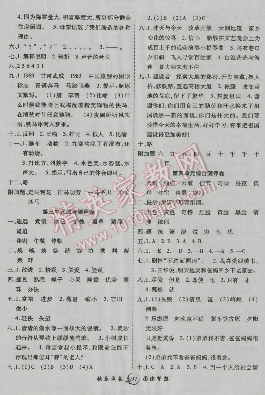 2016年優(yōu)質(zhì)課堂快樂成長(zhǎng)五年級(jí)語(yǔ)文上冊(cè)北師大版 第12頁(yè)