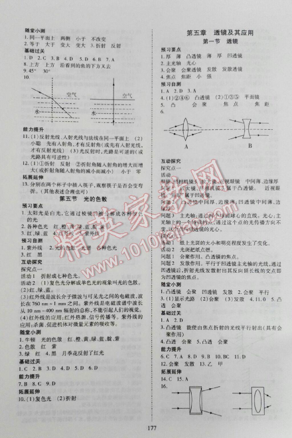 2015年资源与评价八年级物理上册S版 第7页