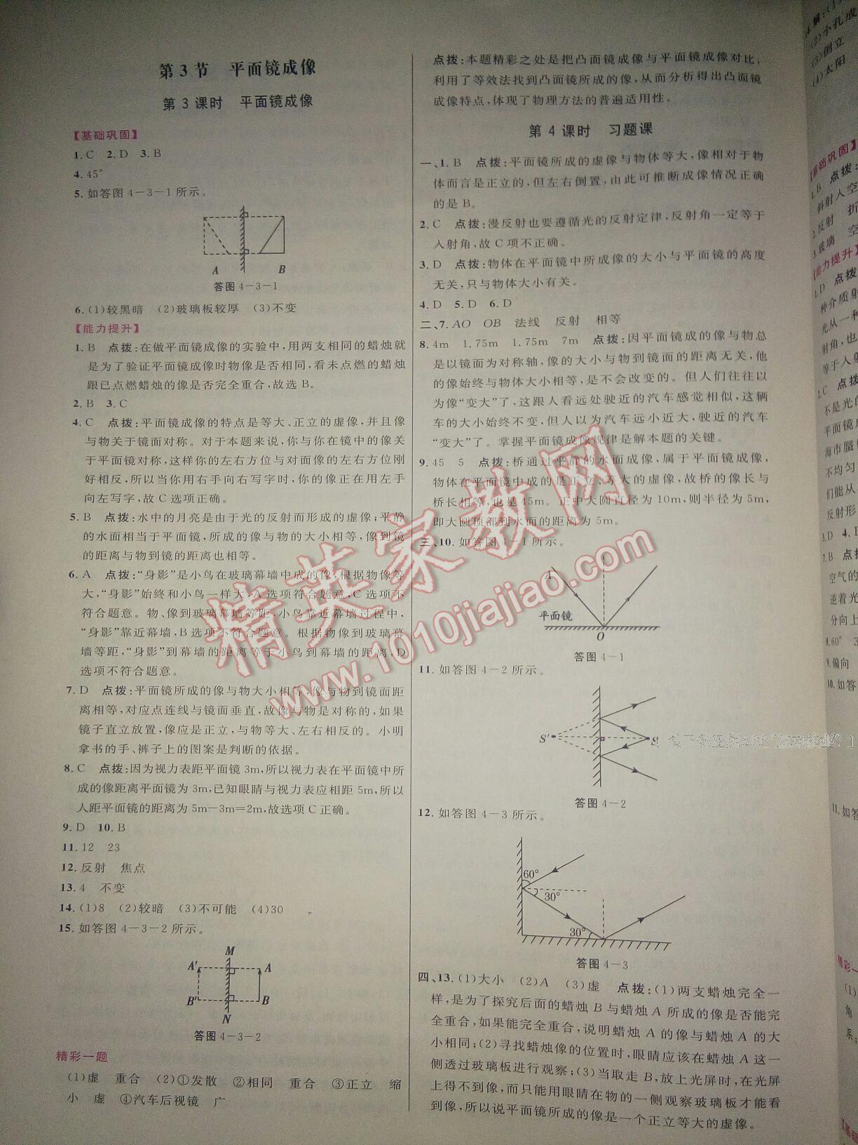 2015年三維數(shù)字課堂八年級(jí)物理上冊(cè)人教版 第10頁(yè)