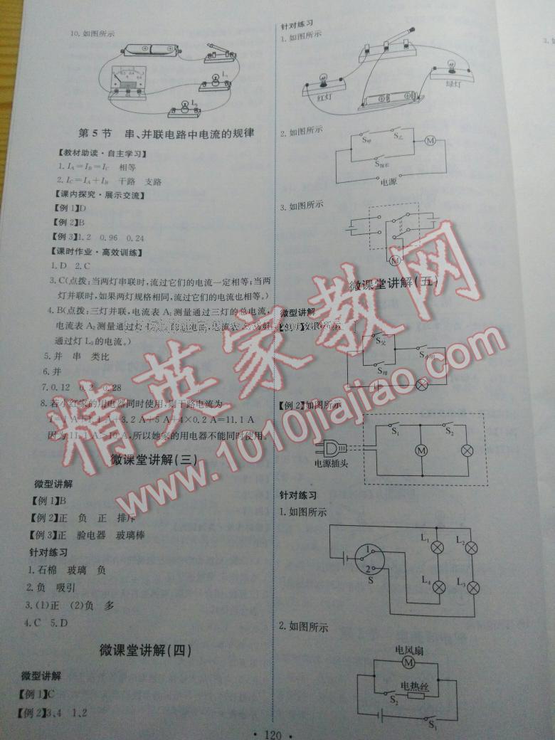 2015年能力培養(yǎng)與測試九年級物理全一冊人教版 第6頁