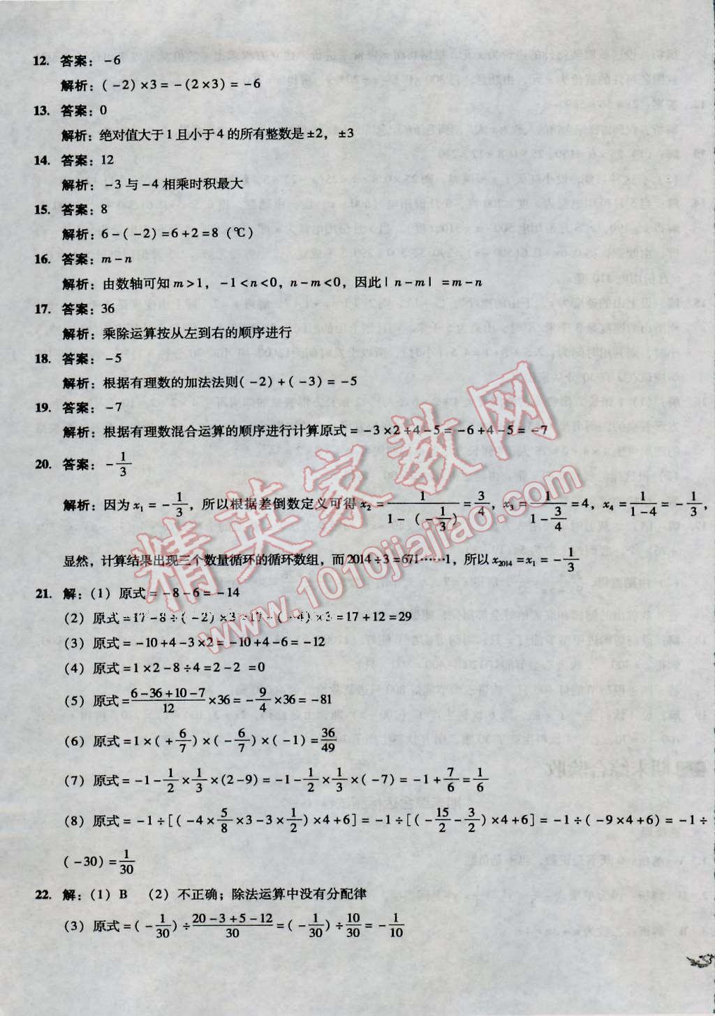 2016年单元加期末复习与测试七年级数学上册湘教版 第17页