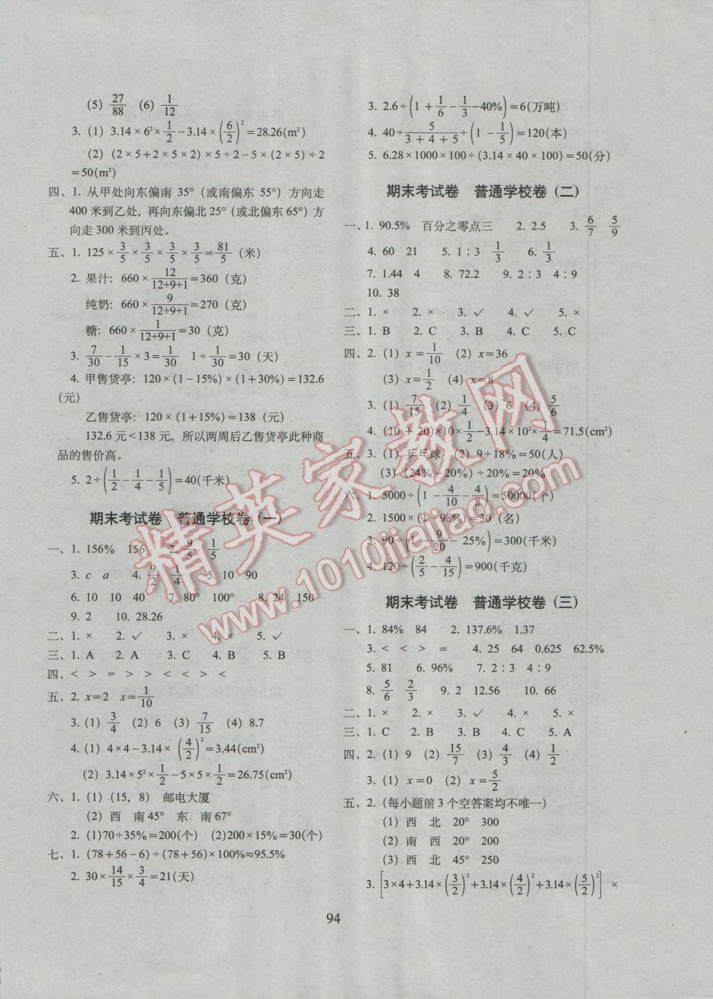 2016年期末冲刺100分完全试卷六年级数学上册人教版 第6页