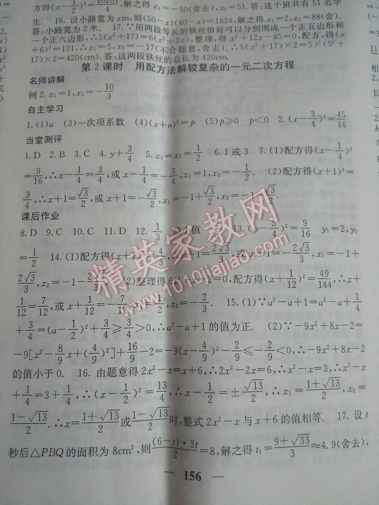 2016年课堂点睛九年级数学上册北师大版 第58页