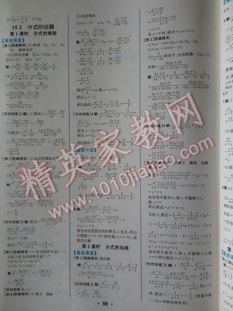 2015年人教金学典同步解析与测评八年级数学上册人教版 第14页