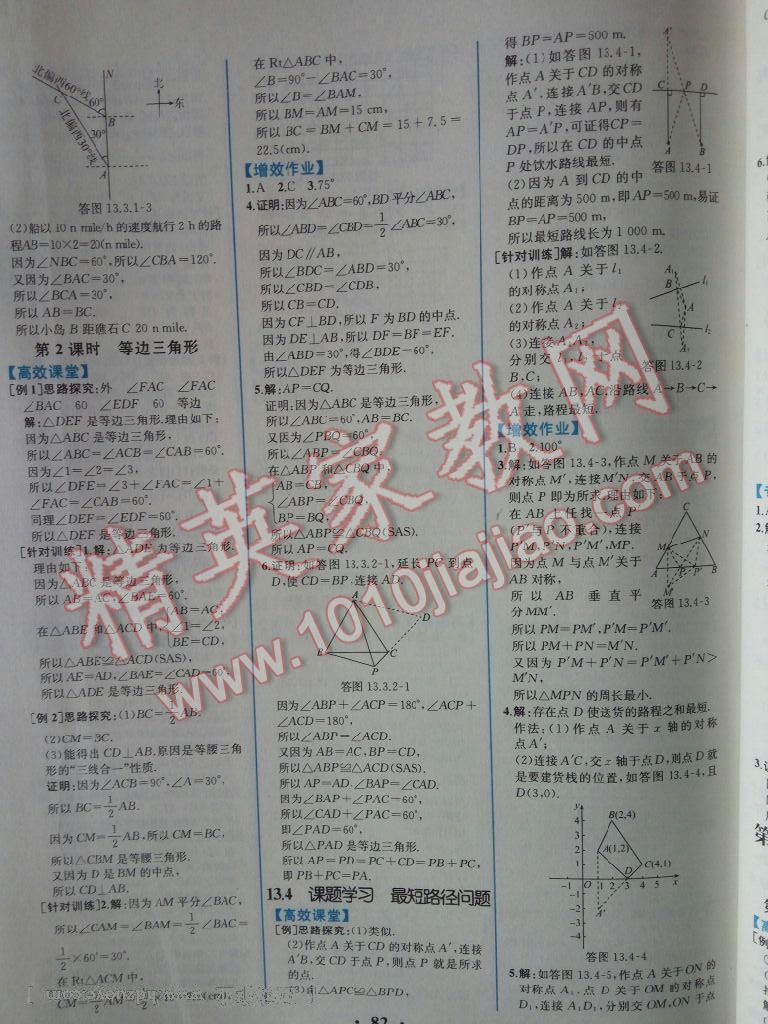 2015年人教金学典同步解析与测评八年级数学上册人教版 第8页