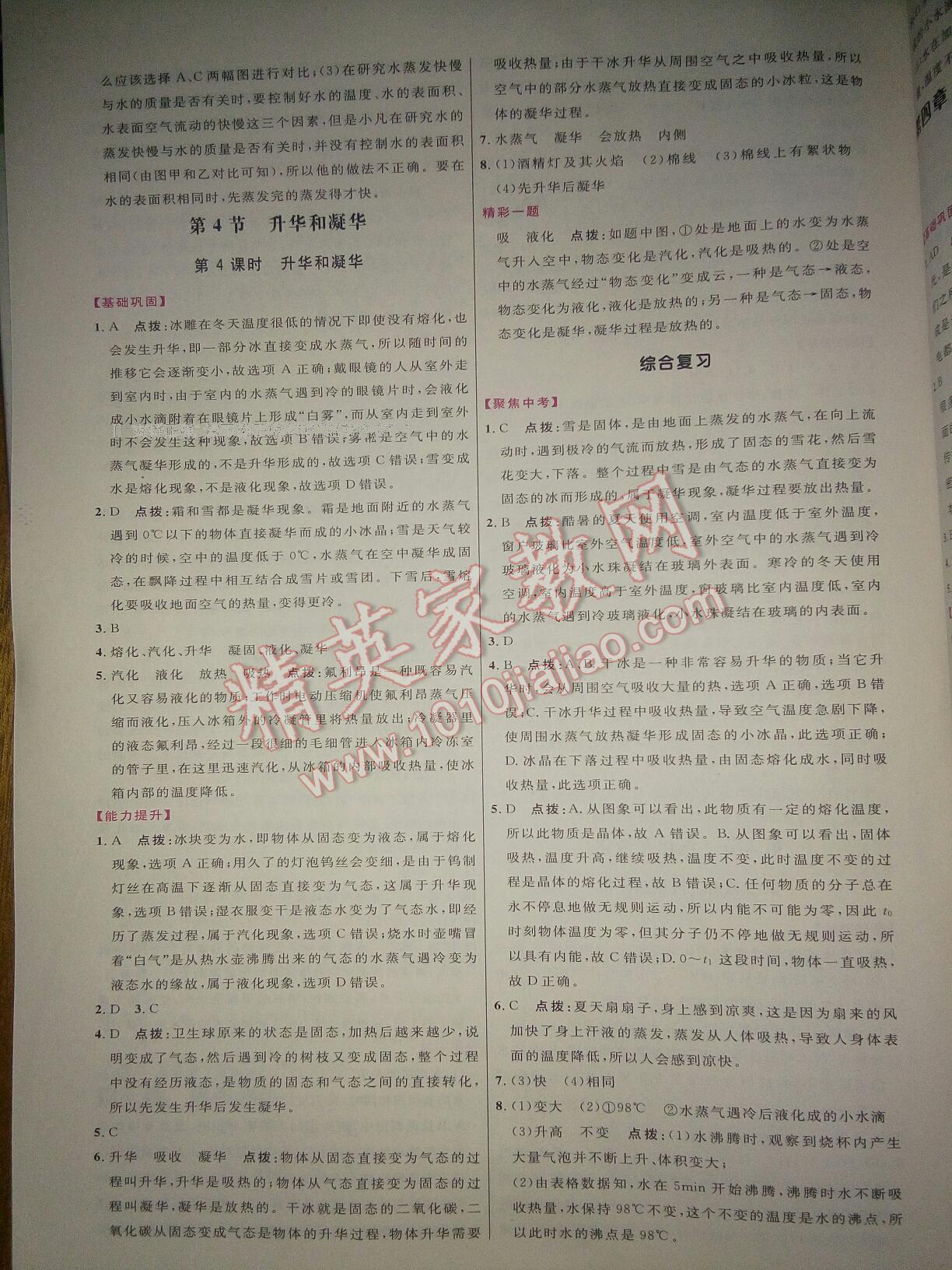 2015年三維數(shù)字課堂八年級物理上冊人教版 第8頁