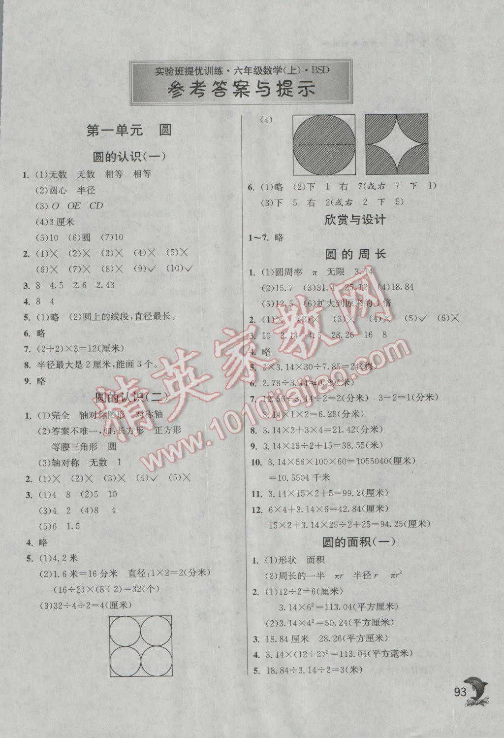 2016年實(shí)驗(yàn)班提優(yōu)訓(xùn)練六年級(jí)數(shù)學(xué)上冊(cè)北師大版 第1頁(yè)