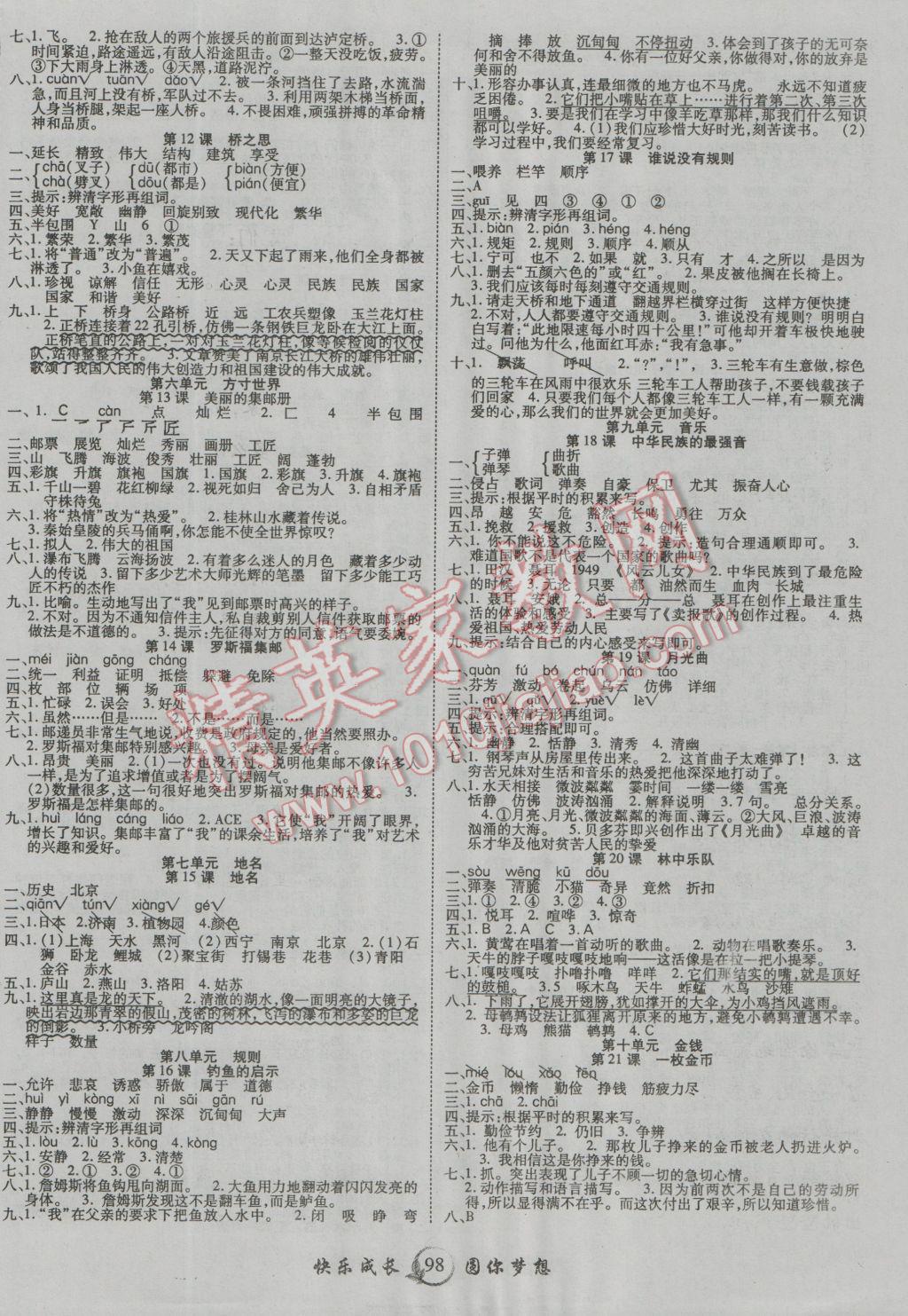 2016年優(yōu)質(zhì)課堂快樂成長四年級語文上冊北師大版 第2頁